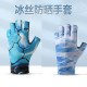 Ice silk fishing gloves for men, half-finger summer, thin, breathable, sun-proof, cut-resistant and anti-slip outdoor sea fishing gloves Ice silk fishing gloves for men, half-finger summer, thin, breathable, sun-proof, cut-resistant and anti-slip outdoor sea fishing gloves
