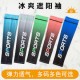 Sun protection ice sleeves for men, summer ice silk sleeves, cycling and fishing for women, arm guards, face masks, ice sleeves, sun protection gloves, ice sleeves Sun protection ice sleeves for men, summer ice silk sleeves, cycling and fishing for women, arm guards, face masks, ice sleeves, sun protection gloves, ice sleeves