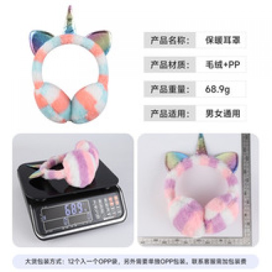 Winter unicorn ear cups, warm ear covers, ear sequins, ear bags, cute ear protection, cold protection, plush cross-border